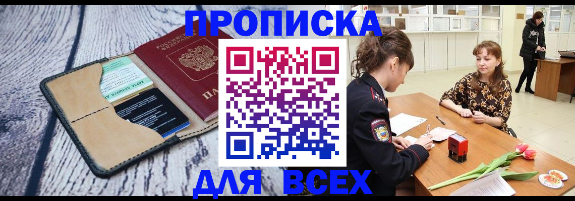 временная регистрация поиск в Павловске