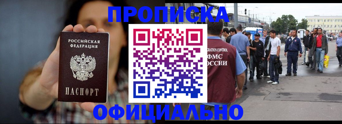 временная прописка в Павловске