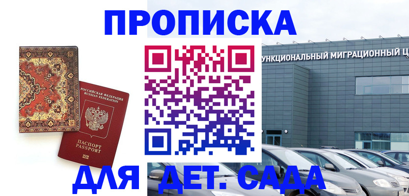 прописка для работы в Павловске